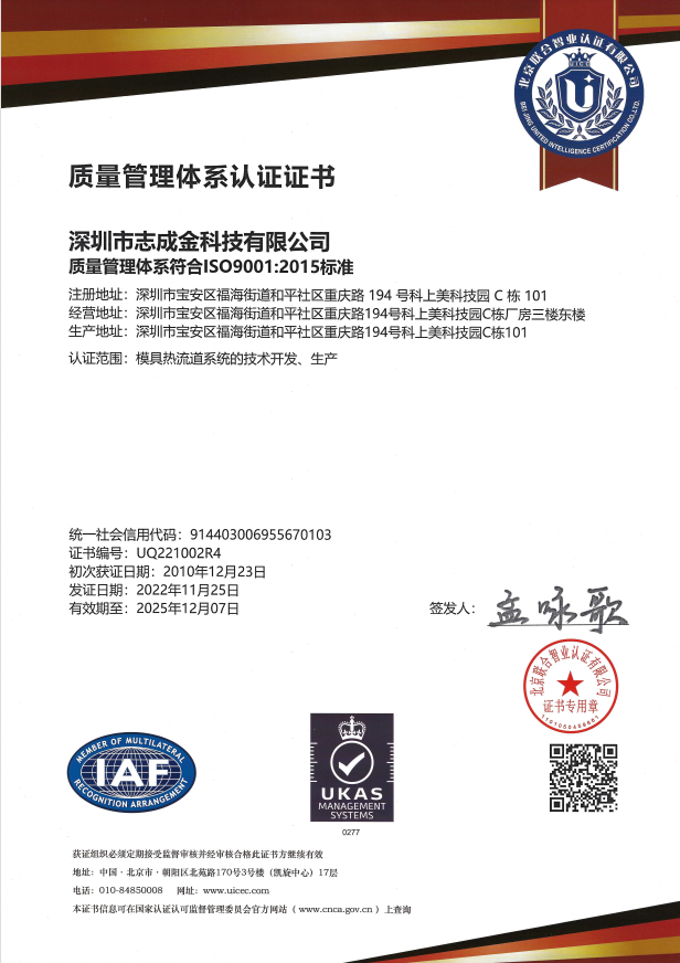 質(zhì)量保證【質(zhì)量管理體系認證證書】ISO9001：2015